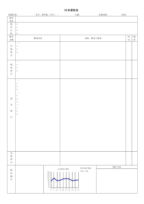 体育课教案(模板)
