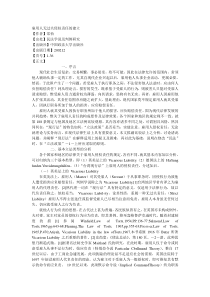 雇用人无过失侵权责任的建立