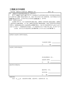工程款支付申请表