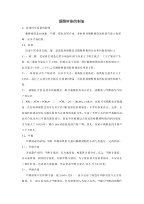 脲醛树脂制备