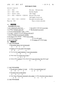 八年级简单句基本句子结构练习