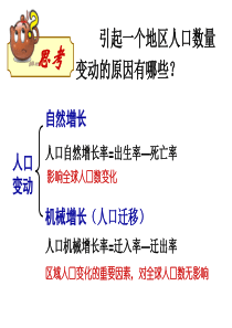 人口迁移