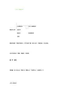 正常人体解剖学  骨学部分