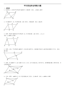 平行四边形证明练习题