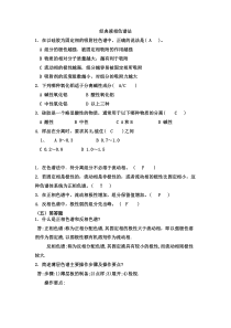【免费下载】仪器分析练习题色谱部分