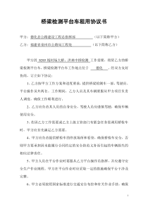 检测车租用协议书