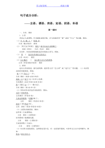 高中语文句子成分分析