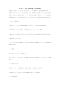 2015年幼儿园腊八节活动方案 会展导航大放送