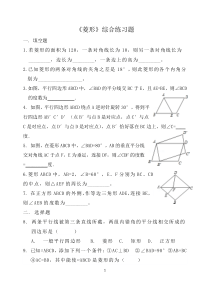 《菱形》综合练习题