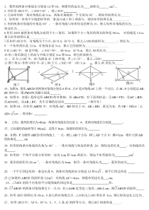 矩形练习题