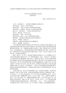 湖北楚天柠蒙酸企业有限公司与中国光大银行深圳分行等借款担保合同
