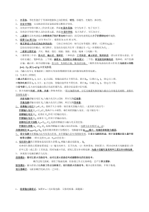 模拟电子技术(模电)部分概念和公式总结