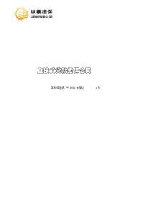 直按式贷款担保合同