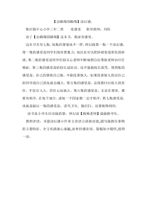 【会跳绳的跳绳】读后感