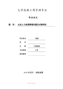 工商管理毕业论文-最新