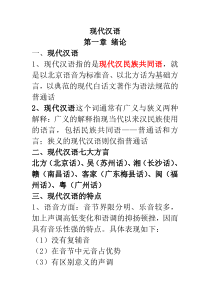 现代汉语重点知识汇总
