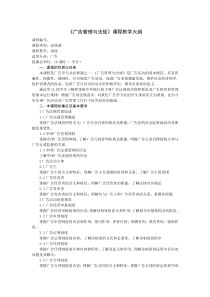 广告法教学大纲