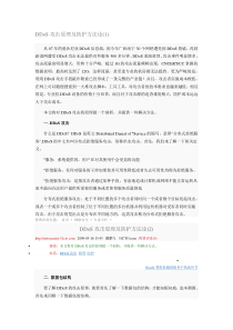 DDoS攻击原理及防护方法论