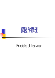 第七讲保险合同2