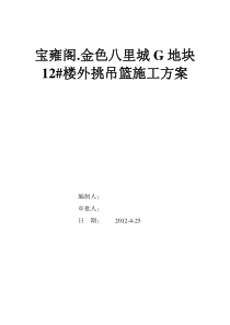 12# 吊蓝施工方案