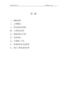 12#塔吊基础施工方案