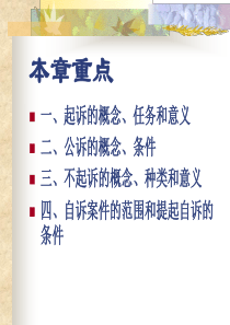 起诉