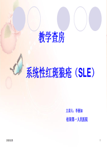系统性红斑狼疮教学
