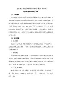 波形护栏施工方案2