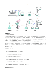 高中化学课本实验(含图片)