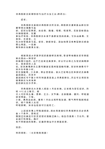 非典型肺炎前期预防与治疗方法汇总