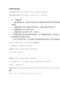 管道系统气密性试验相关国家标准与规范