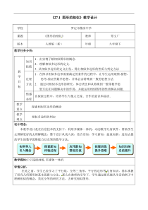 《图形的相似》教案