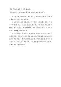 硕士学位论文答辩委员会决议模板