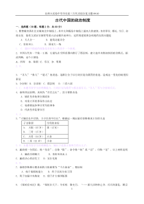 中国古代史专题复习试题