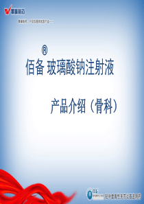 骨科幻灯(OA)