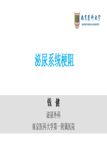 泌尿系梗阻