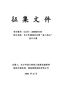 渔人码头征集文件