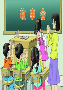 新29《掌声》ppt课件