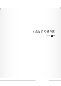 关于竞合分析的那些事