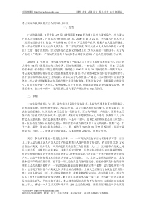 12601-李占斌诉卢良从房屋买卖合同纠纷上诉案