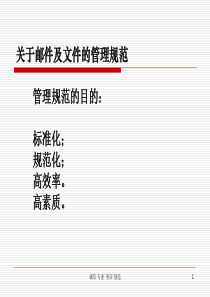 高效率的办公文件管理