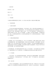 老年社会工作案例分析