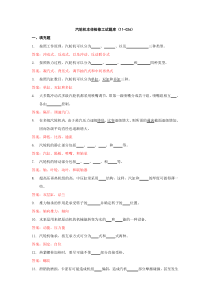 汽轮机本体检修工试题库