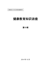 中医养生知识讲座剖析