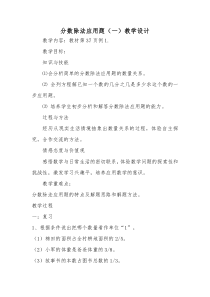 分数除法应用题一教学设计