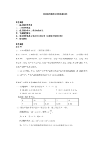 经典高考概率分布类型题归纳