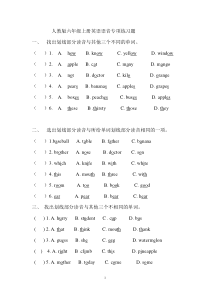 六年级英语语音练习题