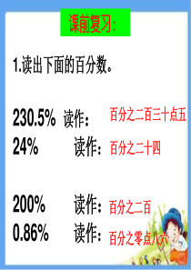 《百分数和分数、小数的互化》PPT课件1