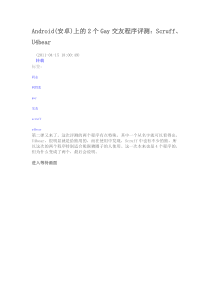 交友软件