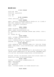 化学品MSDS